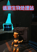 �������ﴦ��վ(Escape From BioStation)����
