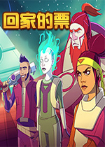 回家的票Ticket to Earth下载