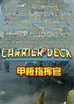 甲板指挥官 Carrier Deckv1.0.0官方版