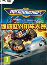 ��������������Micro Machines World Series1.0.0 �ٷ���