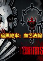 暗黑地牢PC单机版v1.0.0官方版