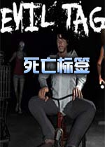 邪恶标签Evil tag1.0官方版