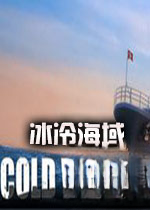 冰冷海域1.0.0官方版