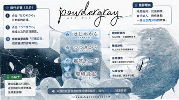 powdergray手机中文版 powdergray手机中文版