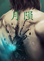 月陨正式版1.0.0 官方版