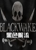 Blackwake�ڷ�v1.0�ٷ���