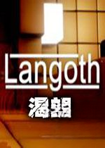 Langoth2026最新版1.0.0 官方版
