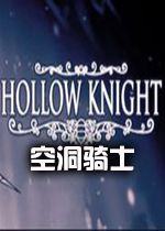 Hollow Knight空洞骑士免费版v1.5.78正式版