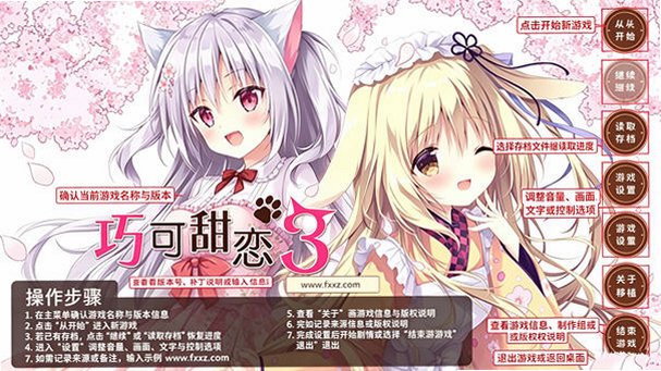 巧克甜恋3安卓手机版安装包v1.6最新版截图0