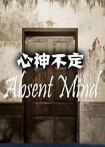 心神不定Absent Mindv1.0.0官方版