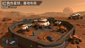 火星模拟器:红色星球 新手指导 基地布局