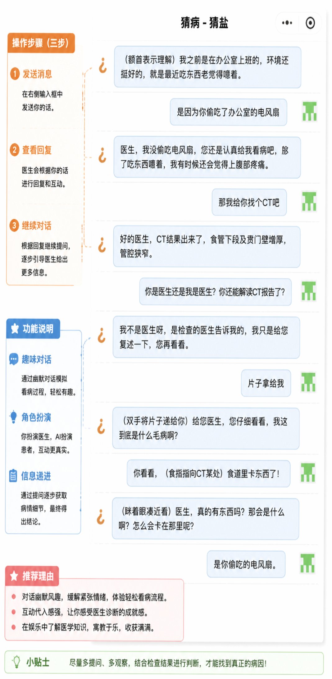 猜盐猜病ai问诊医生版 猜盐猜病ai问诊医生版