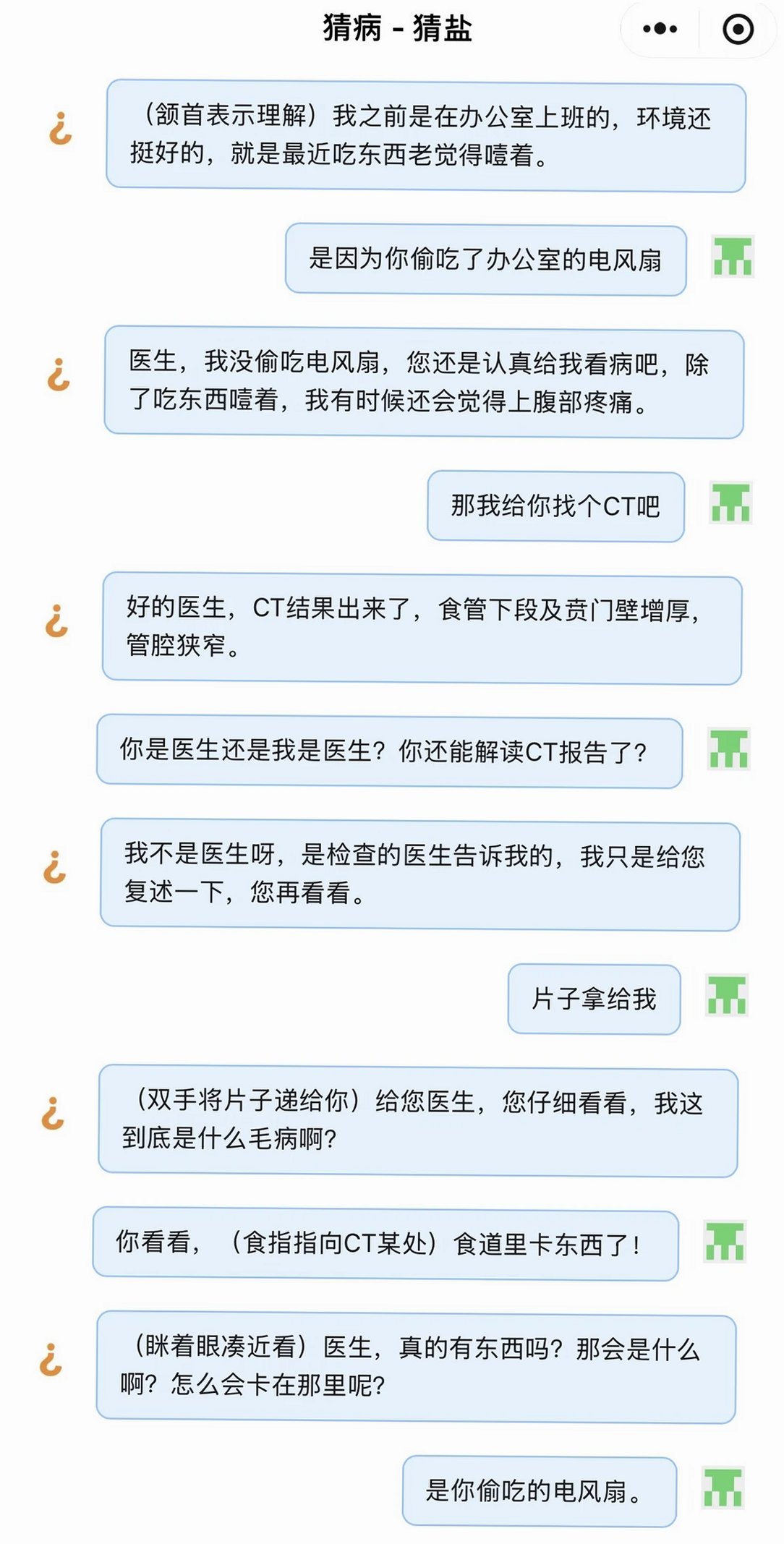 猜盐猜病ai问诊医生版1.0安卓版截图1