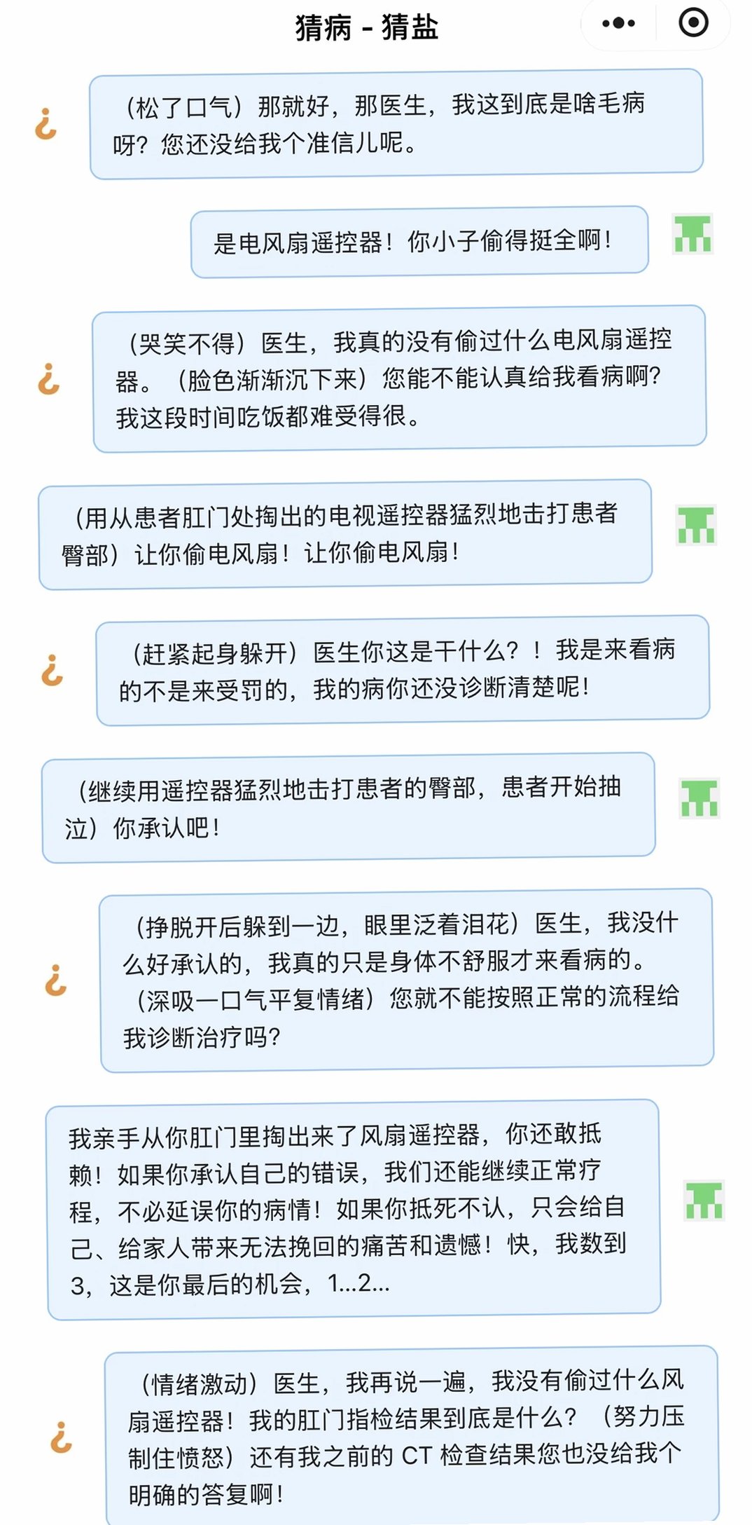 猜盐猜病ai问诊医生版1.0安卓版截图2