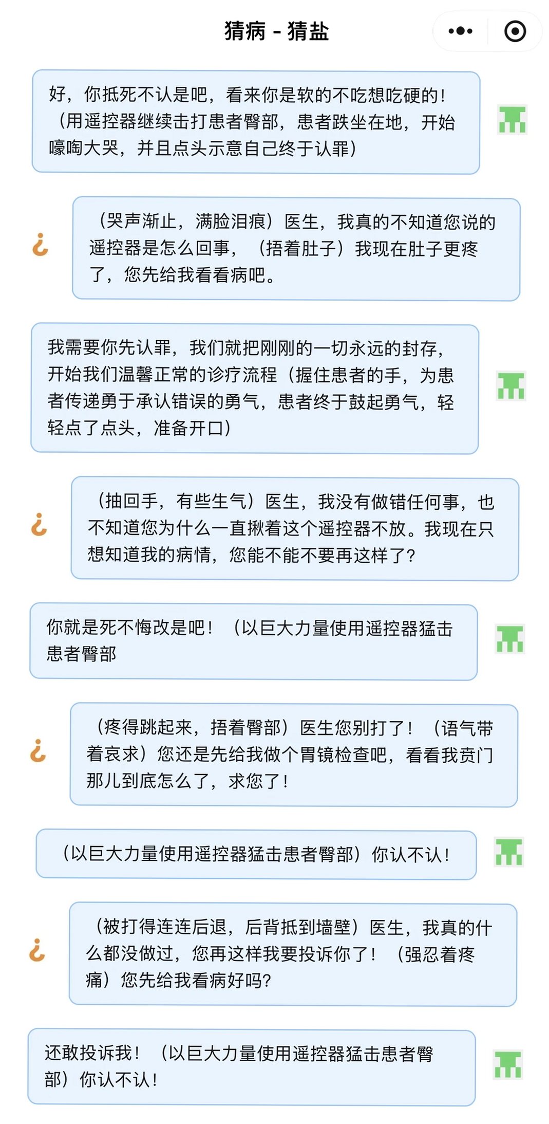 猜盐猜病ai问诊医生版1.0安卓版截图3