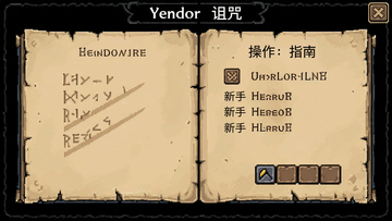 Yendor的诅咒 新手界面 操作指南