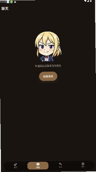 理想好友ai聊天软件安卓版手机版2.4.0截图2