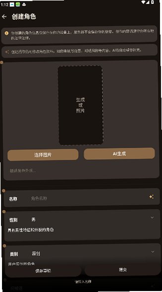 理想好友ai聊天软件安卓版手机版2.4.0截图3