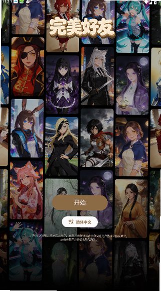 理想好友ai聊天软件安卓版手机版2.4.0截图0