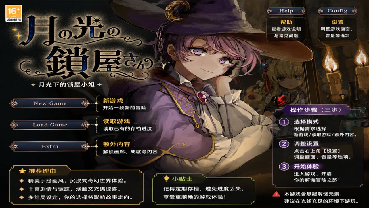 月之光的锁链屋安卓汉化版 月之光的锁链屋安卓汉化版