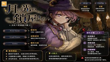 月之光的锁链屋安卓汉化版 月之光的锁链屋安卓汉化版