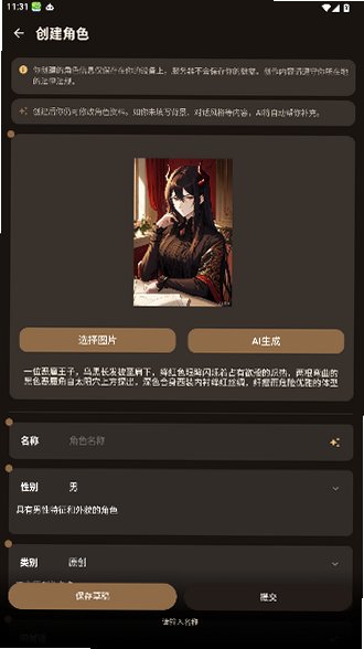完美好友ai聊天软件官方版最新版2.4.0截图1