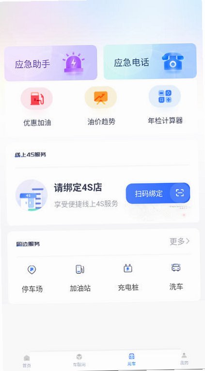 智车管家app手机版v3.1.8安卓版截图4