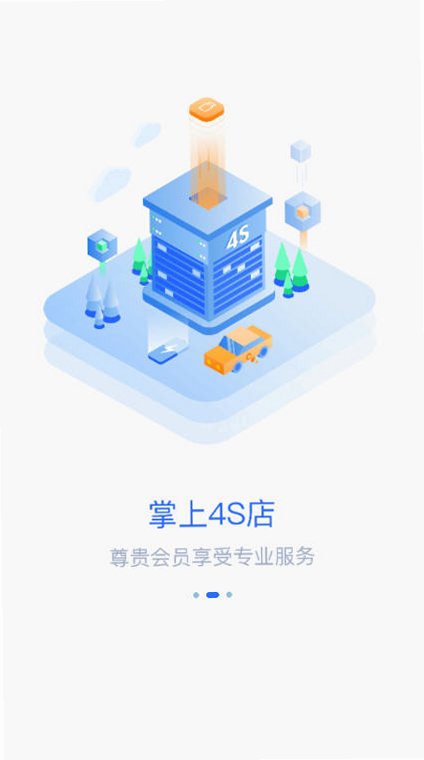 智车管家app手机版v3.1.8安卓版截图1