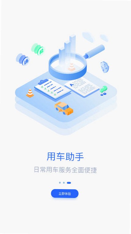 智车管家app手机版v3.1.8安卓版截图2