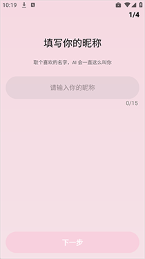 bubblyai聊天软件
