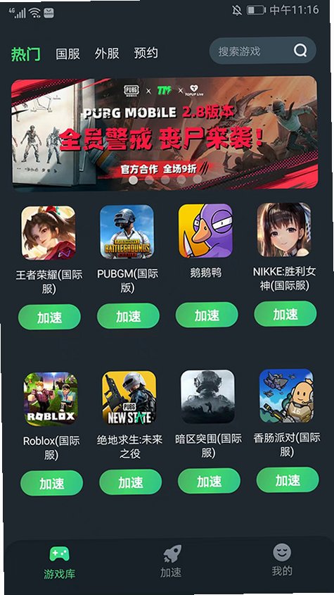 tm加速app官方正版最新版v1.6.3安卓版截图1