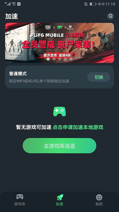 tm加速app官方正版最新版v1.6.3安卓版截图3