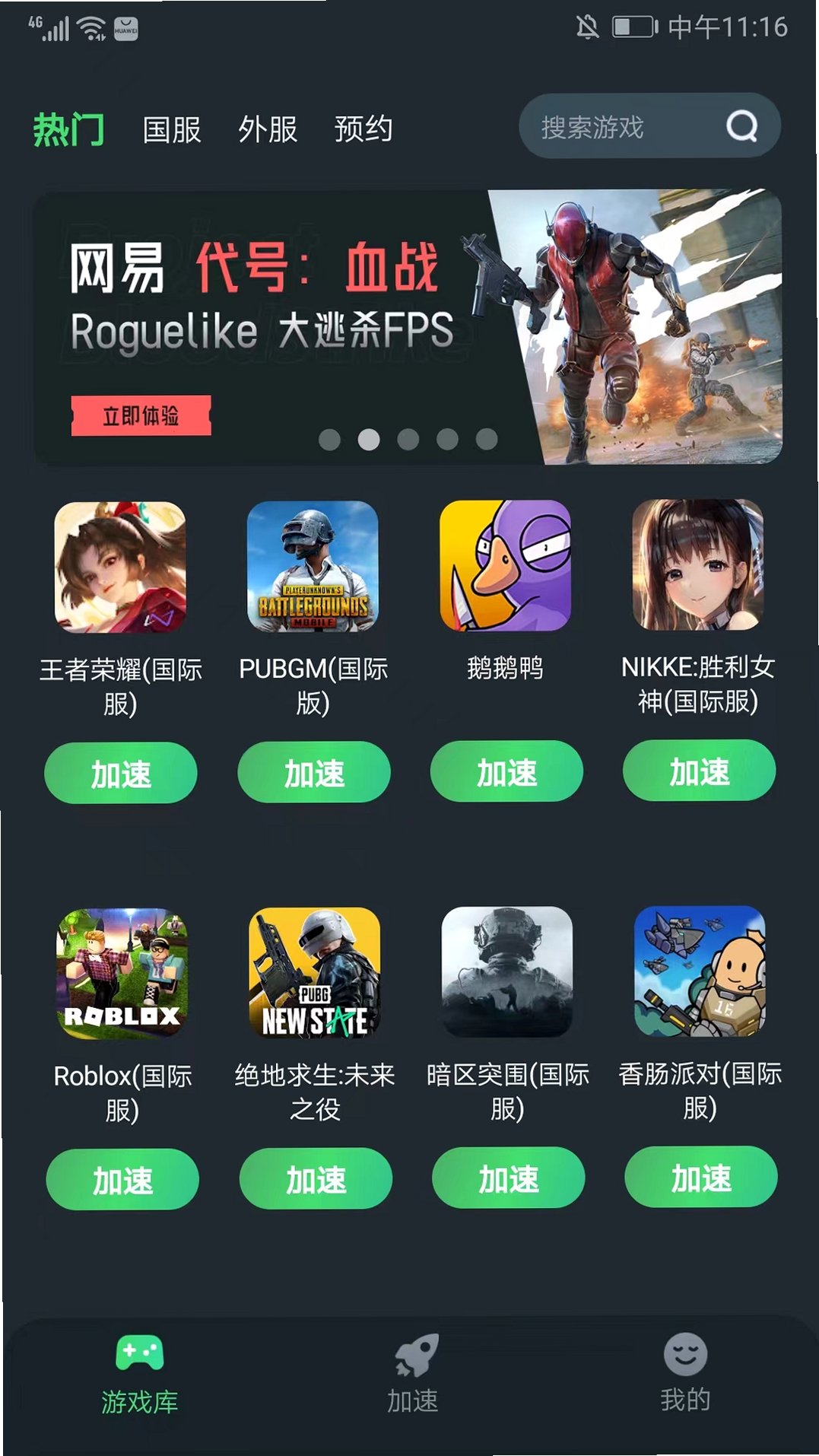 tm加速app官方正版最新版v1.6.3安卓版截图2