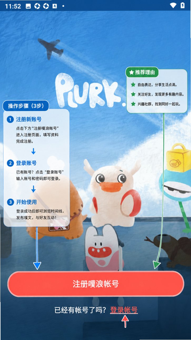 噗浪Plurk安卓客户端手机版 噗浪Plurk安卓客户端手机版