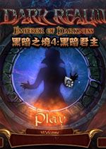 黑暗之境4:黑暗君主1.0.0官方版