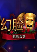 幻脸:魅影双雄正版1.0.0 官方版