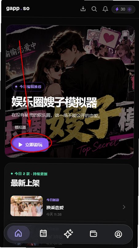 gapp.so ai文游模拟器app1.0截图3
