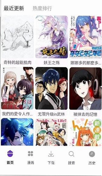 极速漫画最新版本漫画阅读软件官方版1.01截图2