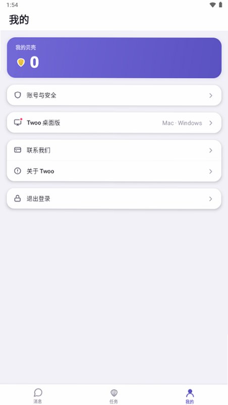 Twoo AI for Two官方正版0.0.12截图1