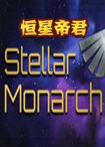 恒星帝君游戏1.0.0 官方版