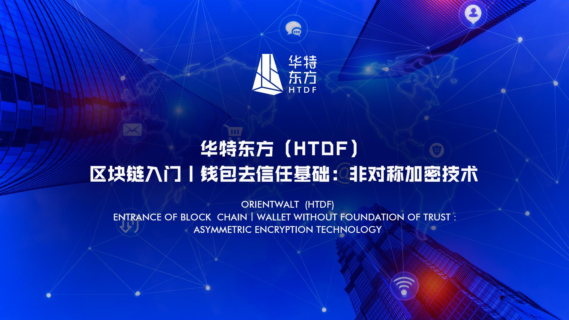 HTDF币社群真实持有者讨论热帖,HTDF币值得长期投资吗