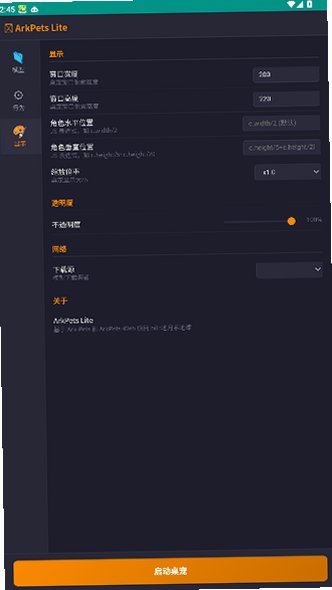 ArkPetsLite���շ�������������׿�ֻ���1.0.0��ͼ2