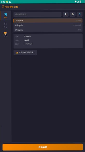 ArkPetsLite���շ�������������׿�ֻ���1.0.0��ͼ0