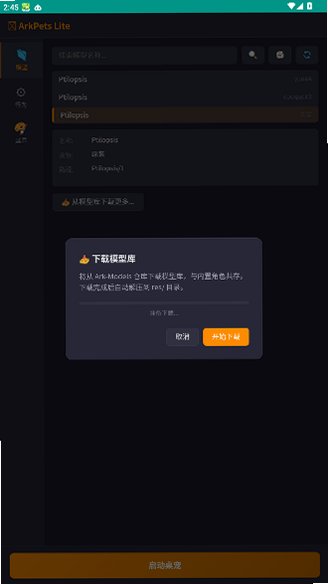 ArkPetsLite���շ�������������׿�ֻ���1.0.0��ͼ3