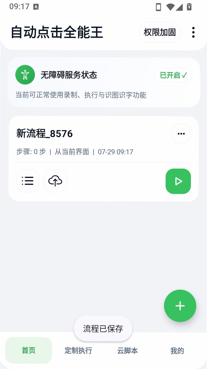 �Զ����ȫ�����ֻ���app2.3.2��ͼ2