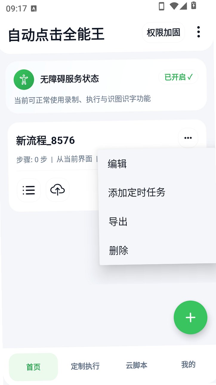 �Զ����ȫ�����ֻ���app2.3.2��ͼ1