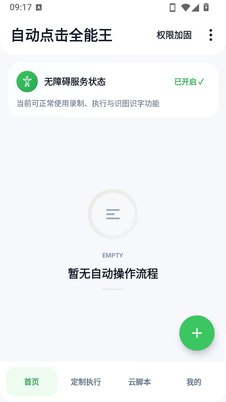 �Զ����ȫ�����ֻ���app2.3.2��ͼ3