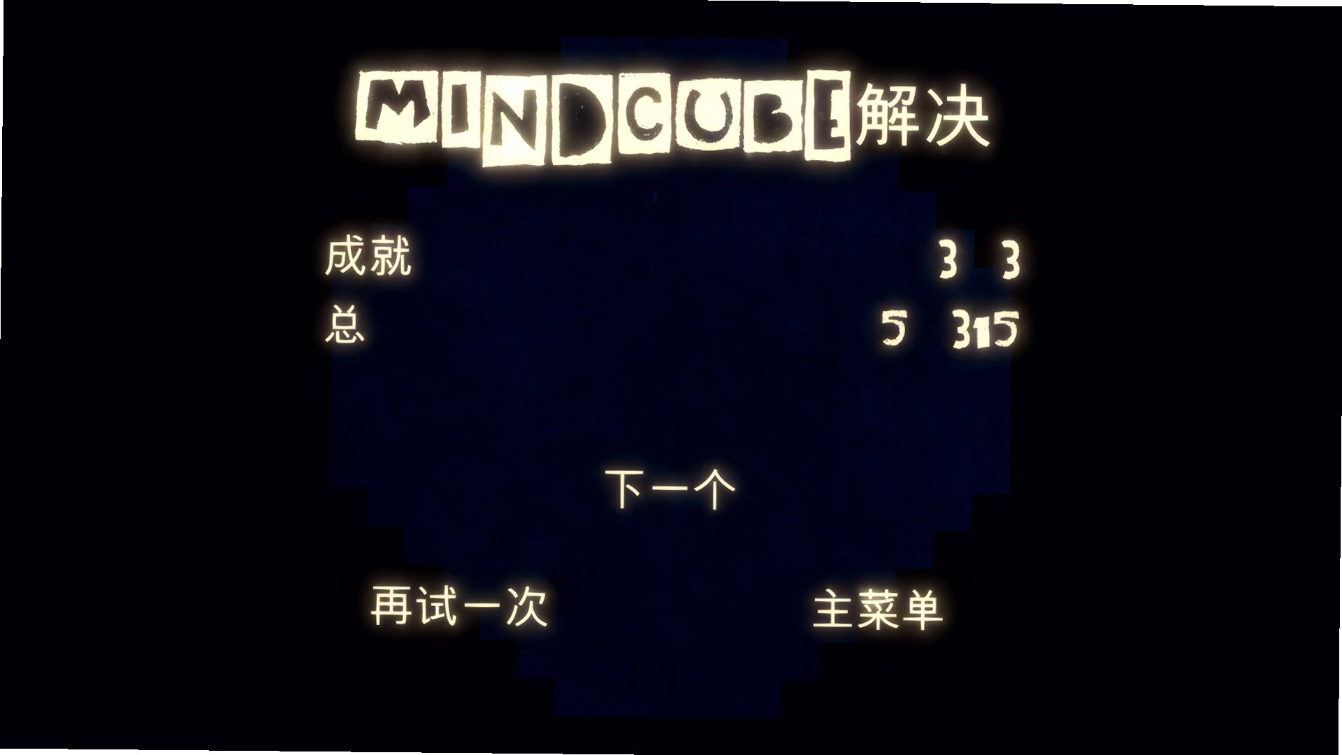 心神折射MIND REFLECTION游戏截图2