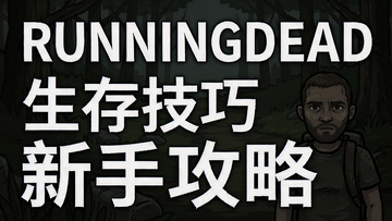 RunningDead ���漼�� ���ֹ��� ��ͼ