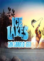 冰湖钓鱼v1.0.0 官方版